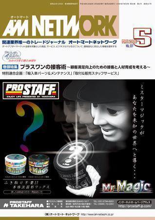 AM NETWORK（オートマートネットワーク） 5月号 (発売日2006年04月25日) 表紙