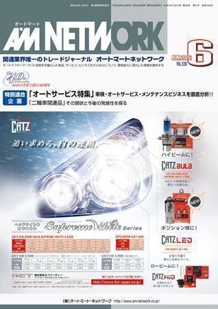 AM NETWORK（オートマートネットワーク） 6月号 (発売日2006年05月25日) 表紙