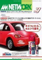AM NETWORK（オートマートネットワーク） 7月号 (発売日2006年06月25日) 表紙