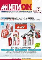 AM NETWORK（オートマートネットワーク） 8月号 (発売日2006年07月25日) 表紙