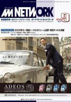 AM NETWORK（オートマートネットワーク） 9月号 (発売日2006年08月25日) 表紙