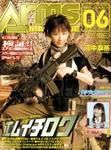 月刊アームズマガジン（Arms MAGAZINE) 6月号 表紙