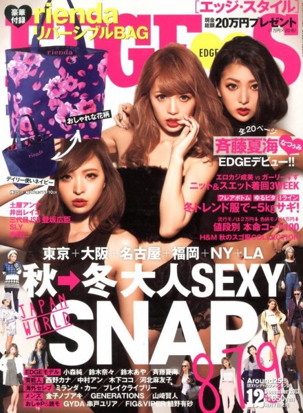 EDGE STYLE（エッジスタイル） 12月号 (発売日2013年11月07日) 表紙