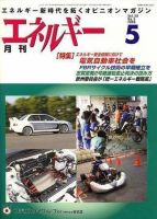 月刊エネルギー 5月号 表紙