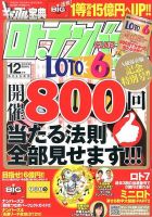 ギャンブル宝典ロト・ナンバーズ当選倶楽部 12月号 (発売日2013年11月05日) 表紙