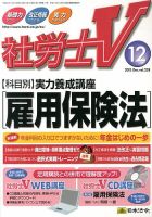 社労士V 12月号 (発売日2013年11月01日) 表紙
