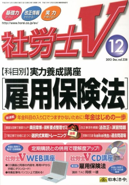 社労士V 12月号 (発売日2013年11月01日) 表紙