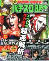 パチスロ必勝本 DX (デラックス) 12月号 (発売日2013年11月07日