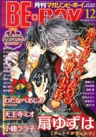MAGAZINE BE×BOY (マガジンビーボーイ) 12月号 (発売日2013年11月07日) 表紙
