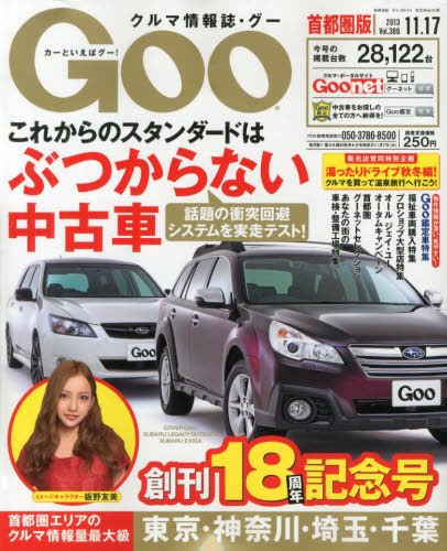 GOO首都圏版 11/17号 (発売日2013年10月17日) 表紙