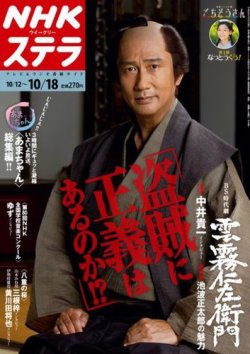 NHKステラ 関西版 10/18号 (発売日2013年10月09日) 表紙