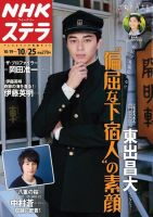 NHKステラ 関西版 10/25号 (発売日2013年10月16日) 表紙