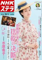 NHKステラ 関西版 11/1号 (発売日2013年10月23日) 表紙