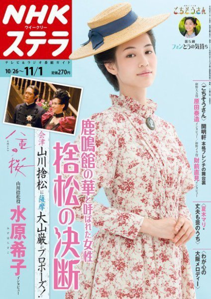 NHKステラ 関西版 11/1号 (発売日2013年10月23日) 表紙