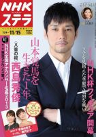 NHKステラ 関西版 11/15号 (発売日2013年11月06日) 表紙