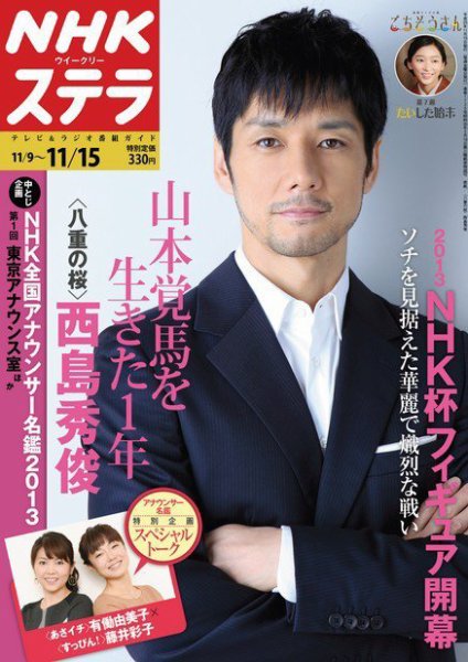 NHKステラ 関西版 11/15号 (発売日2013年11月06日) 表紙