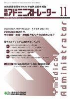 病院経営羅針盤 2013年11月号 (発売日2013年11月01日) 表紙