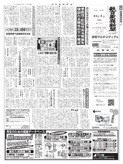教育家庭新聞　教育マルチメディア 2013年12月号 (発売日2013年11月04日) 表紙