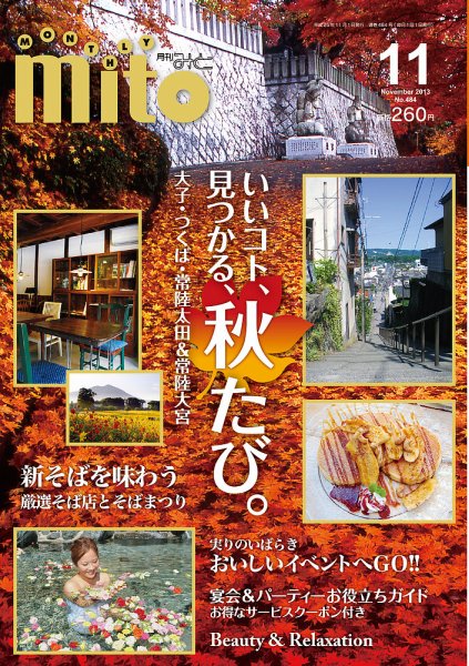 月刊みと 2013年11月号 (発売日2013年11月01日) 表紙