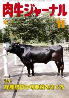 肉牛ジャーナル 2013年11月号 (発売日2013年11月01日) 表紙