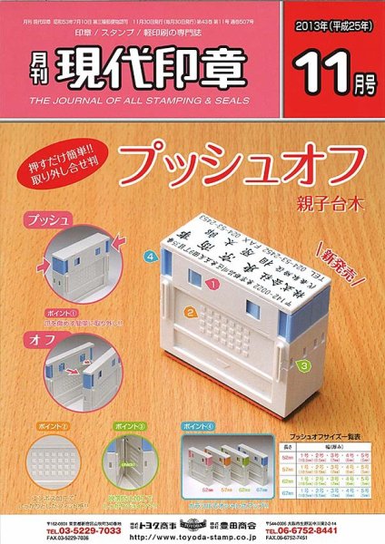 月刊 現代印章 2013年11月号 (発売日2013年11月01日) 表紙