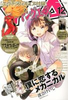 ヤングエース 12月号 (発売日2013年11月02日) 表紙
