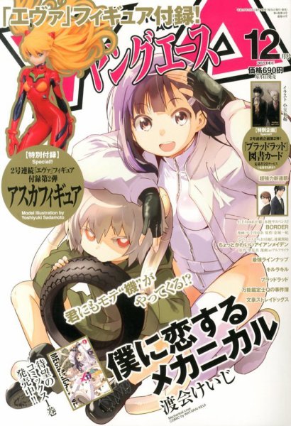 ヤングエース 12月号 (発売日2013年11月02日) 表紙