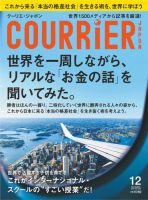 COURRiER Japon（クーリエ・ジャポン） ［ダイジェスト版］  12月号 (発売日2013年11月05日) 表紙