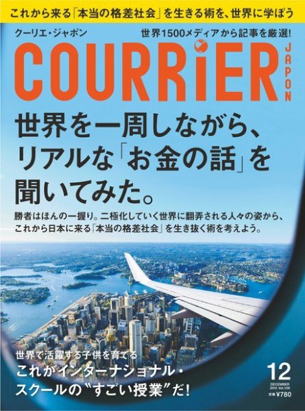 COURRiER Japon（クーリエ・ジャポン） ［ダイジェスト版］  12月号 (発売日2013年11月05日) 表紙
