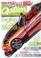 Option（オプション） 6月号 (発売日2006年04月26日) 表紙