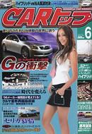 CARトップ（カートップ） 6月号 (発売日2006年04月26日) 表紙