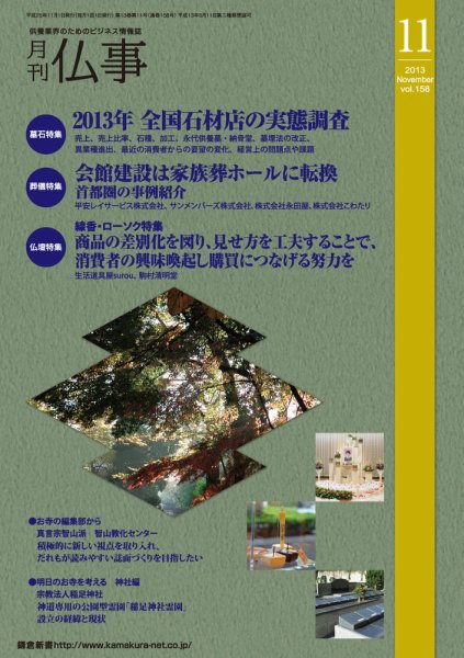 月刊終活 2013年11月 (発売日2013年11月01日) 表紙