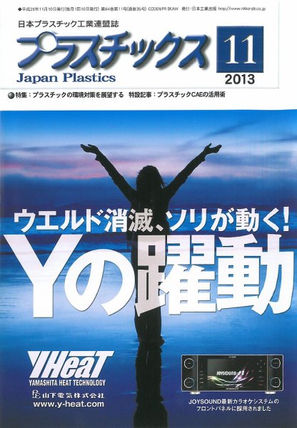 プラスチックス 2013年11月号 (発売日2013年11月05日) 表紙
