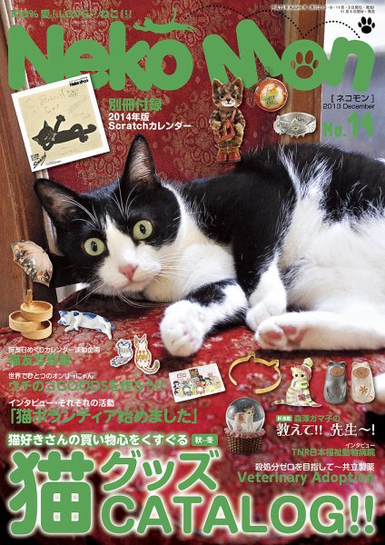 NekoMon（ネコモン） No.14 (発売日2013年11月05日) 表紙