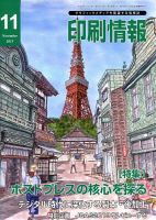 印刷情報 2013年11月号 (発売日2013年11月01日) 表紙