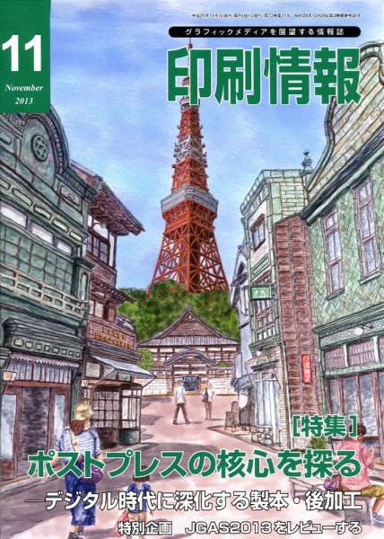 印刷情報 2013年11月号 (発売日2013年11月01日) 表紙