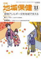 地域保健 2013年11月号 (発売日2013年11月01日) 表紙