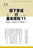 近代中小企業　速習　別冊のみ 2013年11月02日発売号 表紙