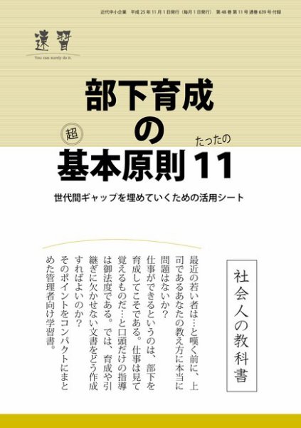 近代中小企業　速習　別冊のみ 2013年11月02日発売号 表紙