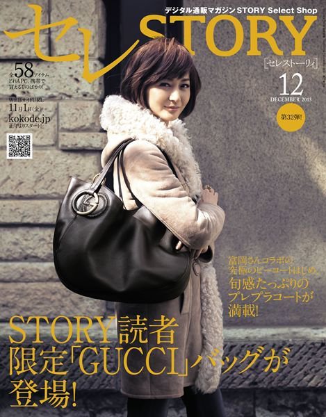 買えるSTORY（コラボSTORY） 2013年12月号 (発売日2013年11月01日) 表紙