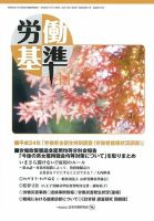 労働基準 11月号 (発売日2013年11月05日) 表紙