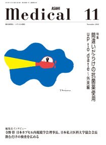 メディカル朝日 2013年11月 (発売日2013年11月01日) 表紙