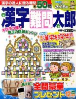 漢字難問太郎 12月号 表紙