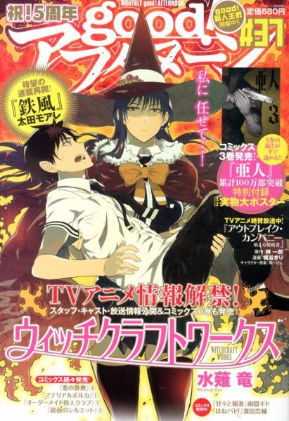 good！アフタヌーン 12月号 (発売日2013年11月07日) 表紙