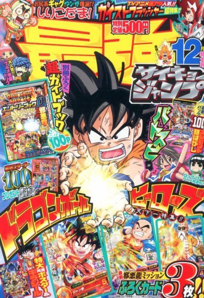 最強ジャンプ  12月号 (発売日2013年11月02日) 表紙