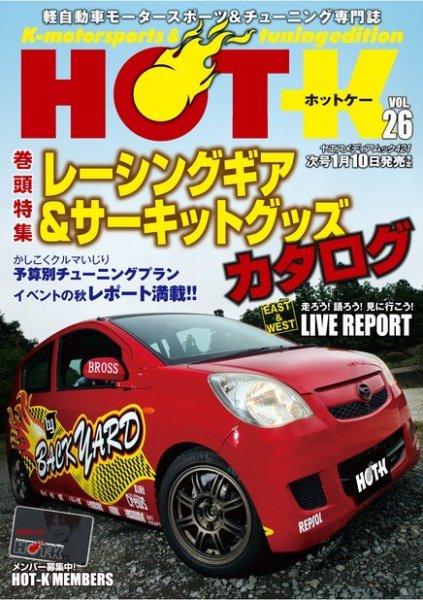 HOT-K Vol.26 (発売日2013年11月10日) 表紙