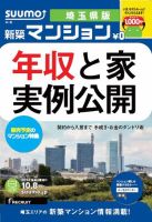 SUUMO新築マンション埼玉県版 13/10/08号 表紙