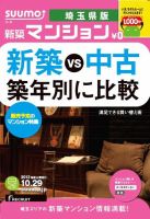 SUUMO新築マンション埼玉県版 13/10/29号 表紙