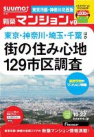 SUUMO新築マンション東京市部・神奈川北西版 13/10/22号  表紙