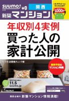 SUUMO新築マンション関西版 13/11/05号 (発売日2013年11月06日) 表紙